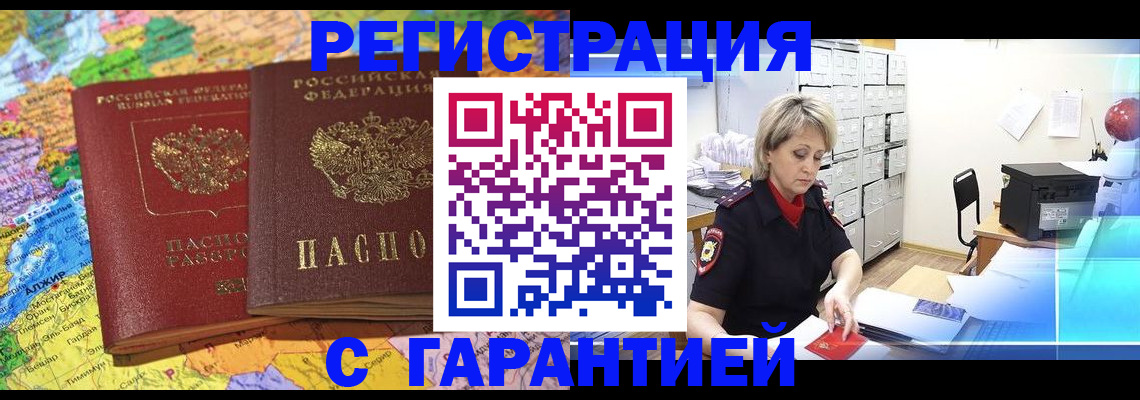 временная регистрация недорого в Байкальске