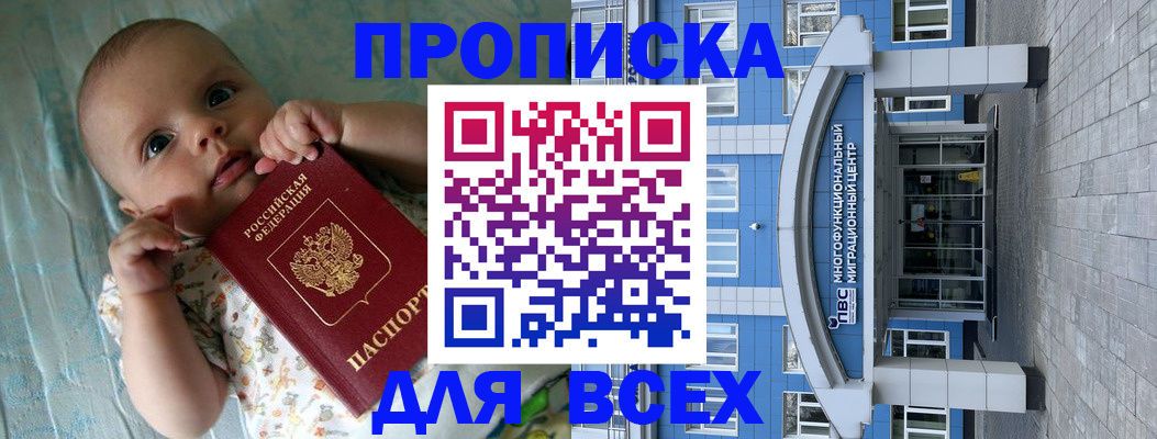 пропишу в квартире в Байкальске