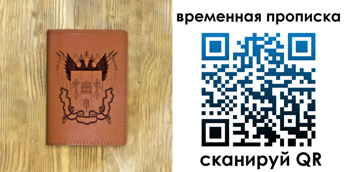 купить прописку в Байкальске