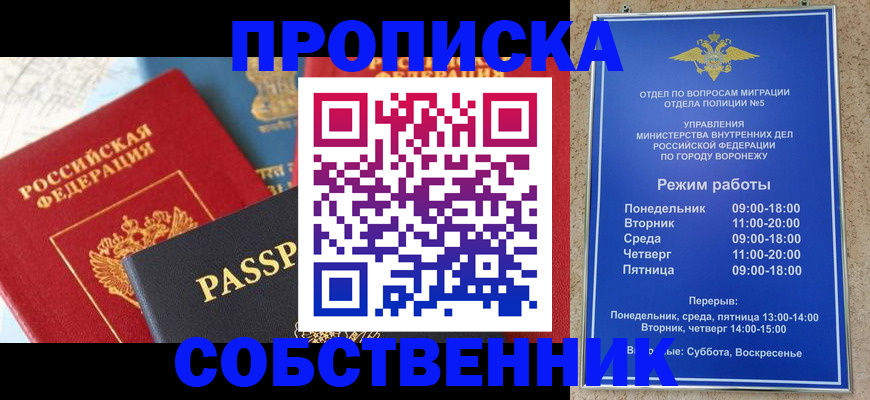 прописка гарантия в Байкальске
