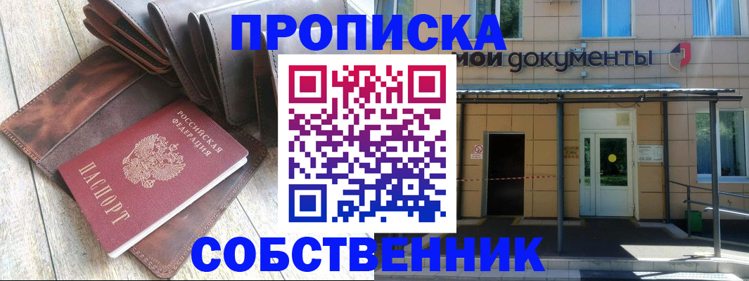 прописка штамп в Байкальске