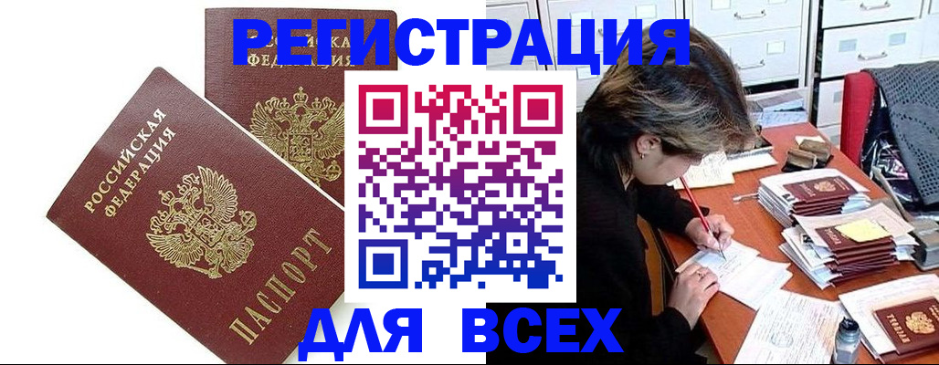 временная регистрация купить в Байкальске