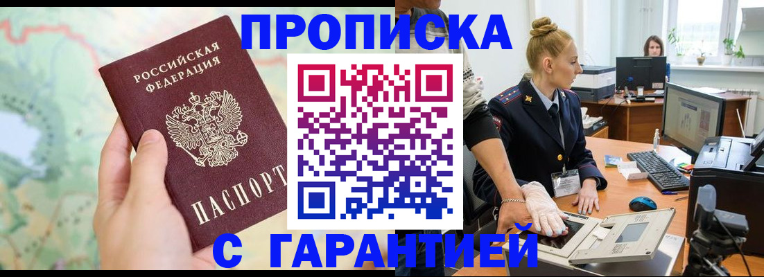 временная регистрация для школы в Байкальске