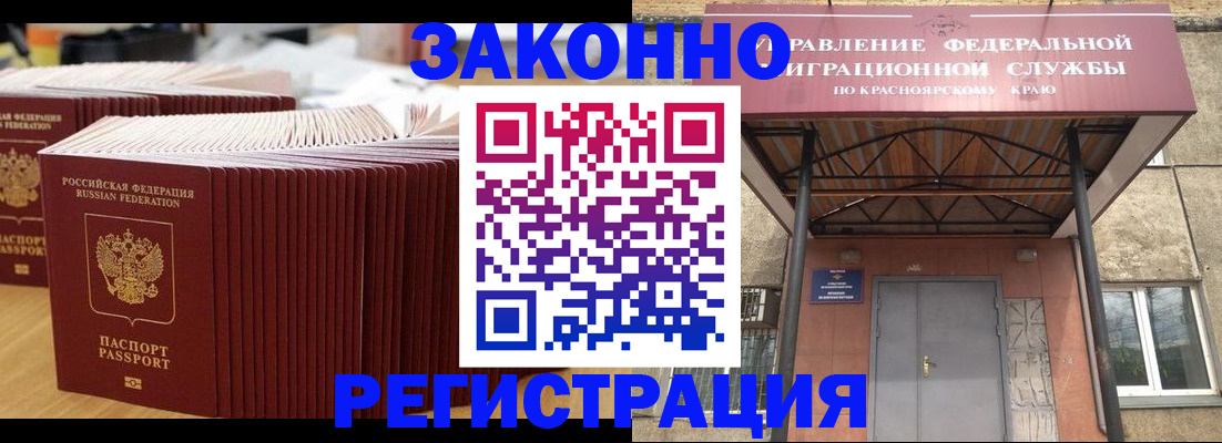 прописка ребенка в Байкальске